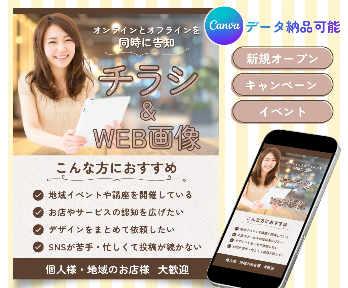 チラシとWEB画像をセットで作成します チラシからWEB画像まで整うから告知がラクラク！ イメージ1
