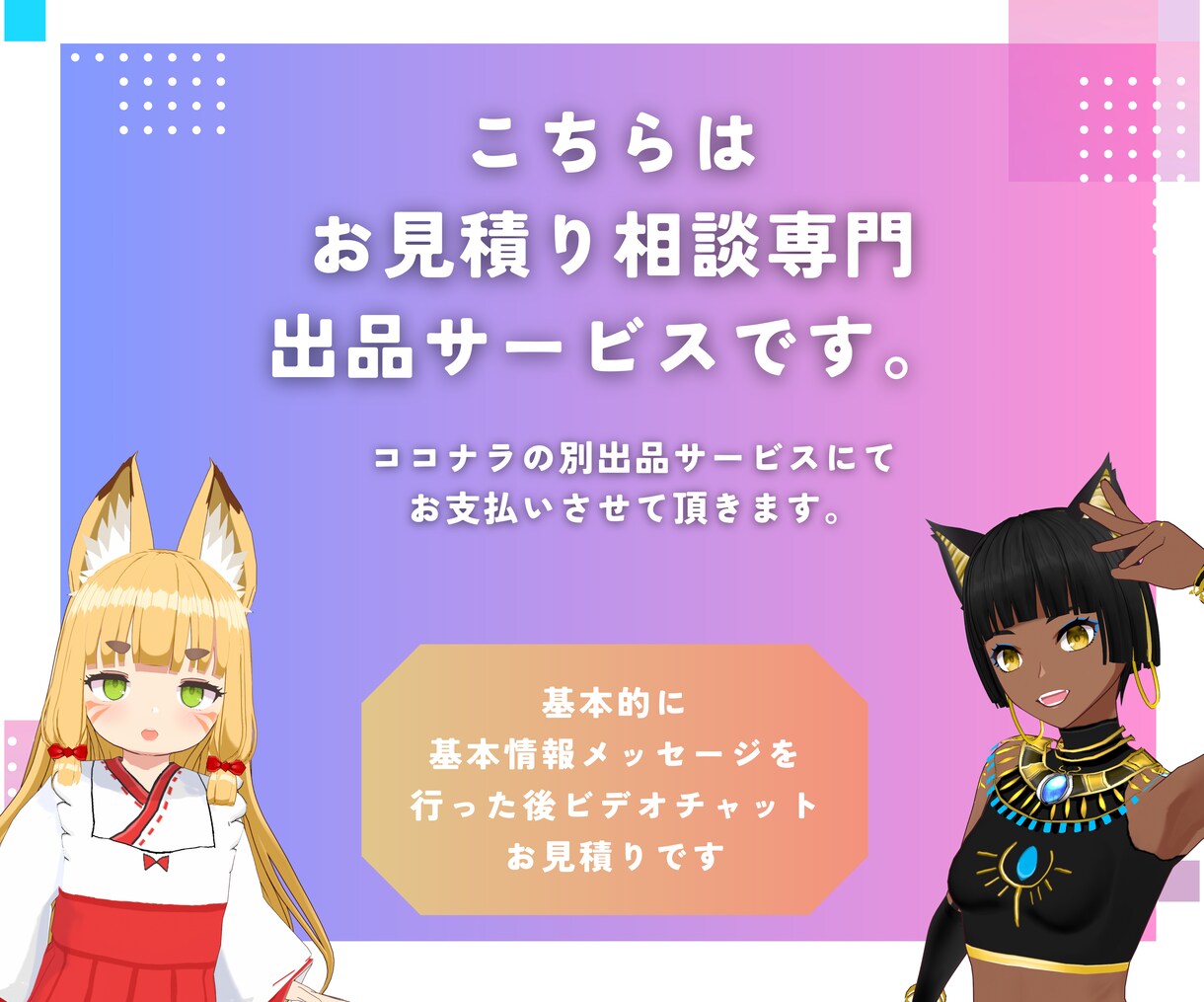 イラスト再現率高め☆vroidモデリングします お見積り相談専門出品サービス（お支払いは別出品ページ） イメージ6