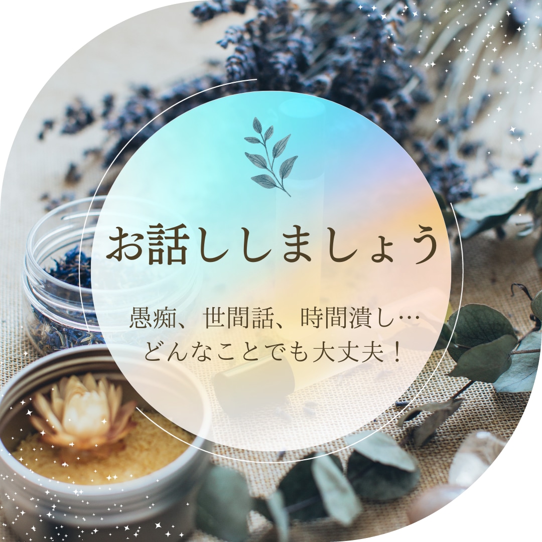 待ち合わせ、寝落ち、仕事中のお話相手になります 。1分からで大丈夫！私とお話していきませんか？♡ イメージ1