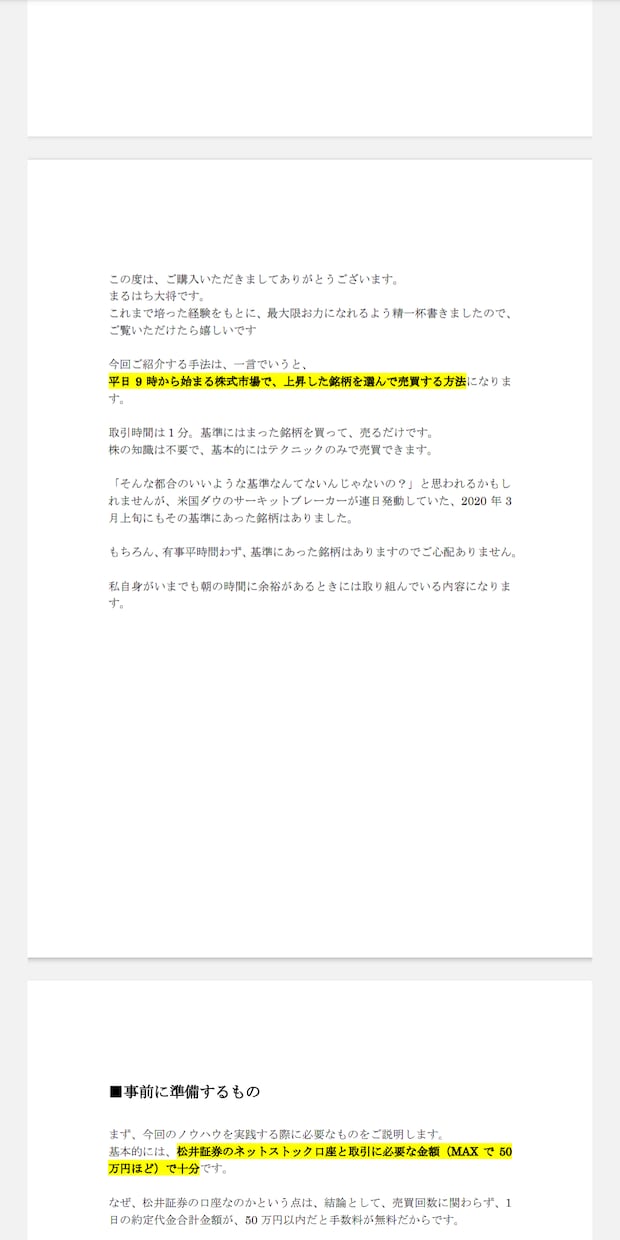 毎朝3分だけの株取引の入門編を教えます 投資初心者・朝しか時間がとれない方向け イメージ2