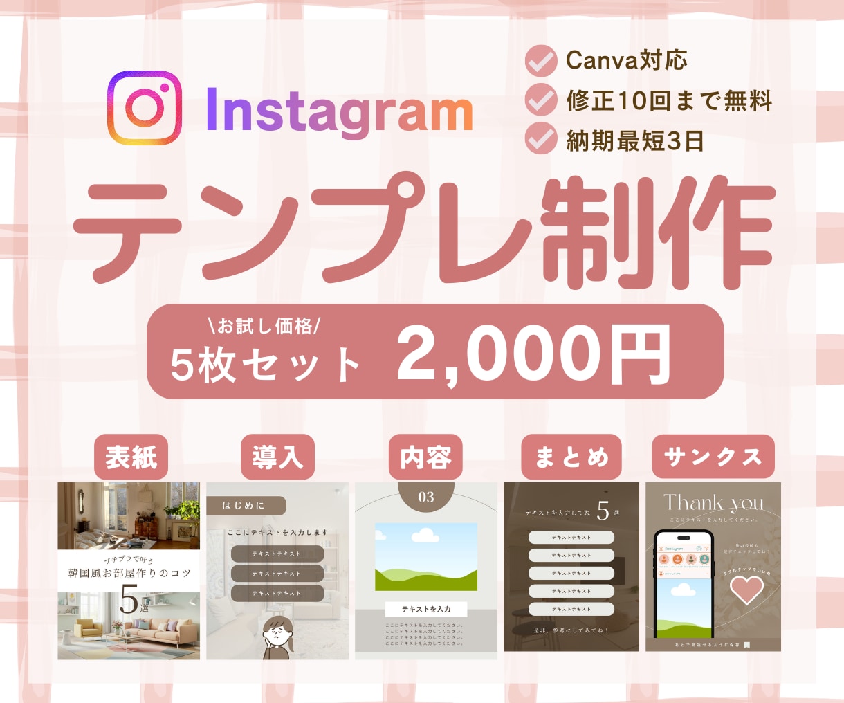 Canvaでインスタ投稿テンプレを作成します 出品記念特別価格！統一感のあるデザインを丁寧にお作りします イメージ1