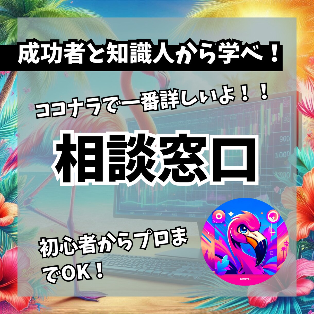 あなたの投資を深化させるエキスパート相談します 初心者の方大歓迎。株.債券.投信.為替コモディティ.オルタナ イメージ1