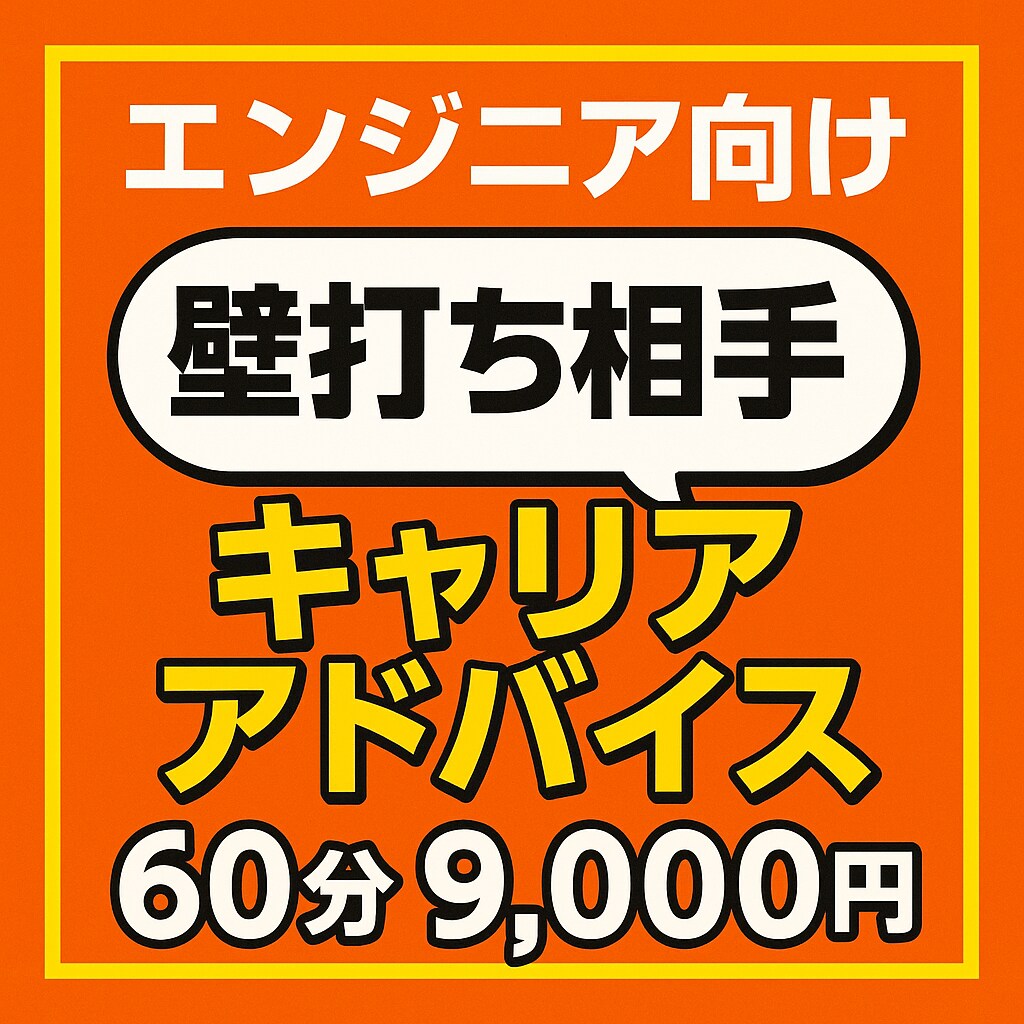 エンジニアの方へ必要なステップをサポートします エンジニアキャリアに必要なことをサポートします イメージ1