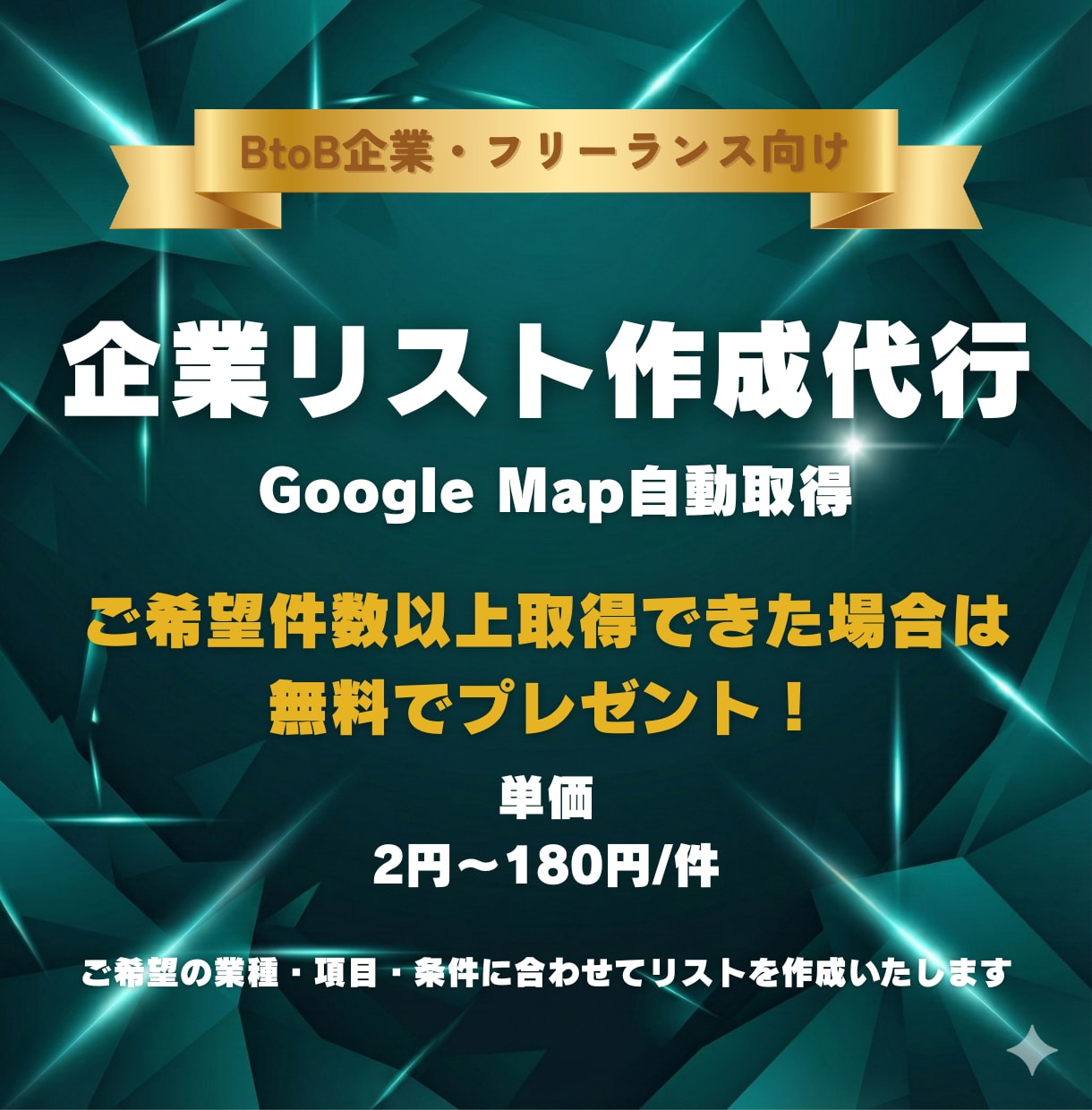 1件2円〜｜Googleマップでリストを取得します ご希望の条件でGoogleマップから自動抽出します イメージ1
