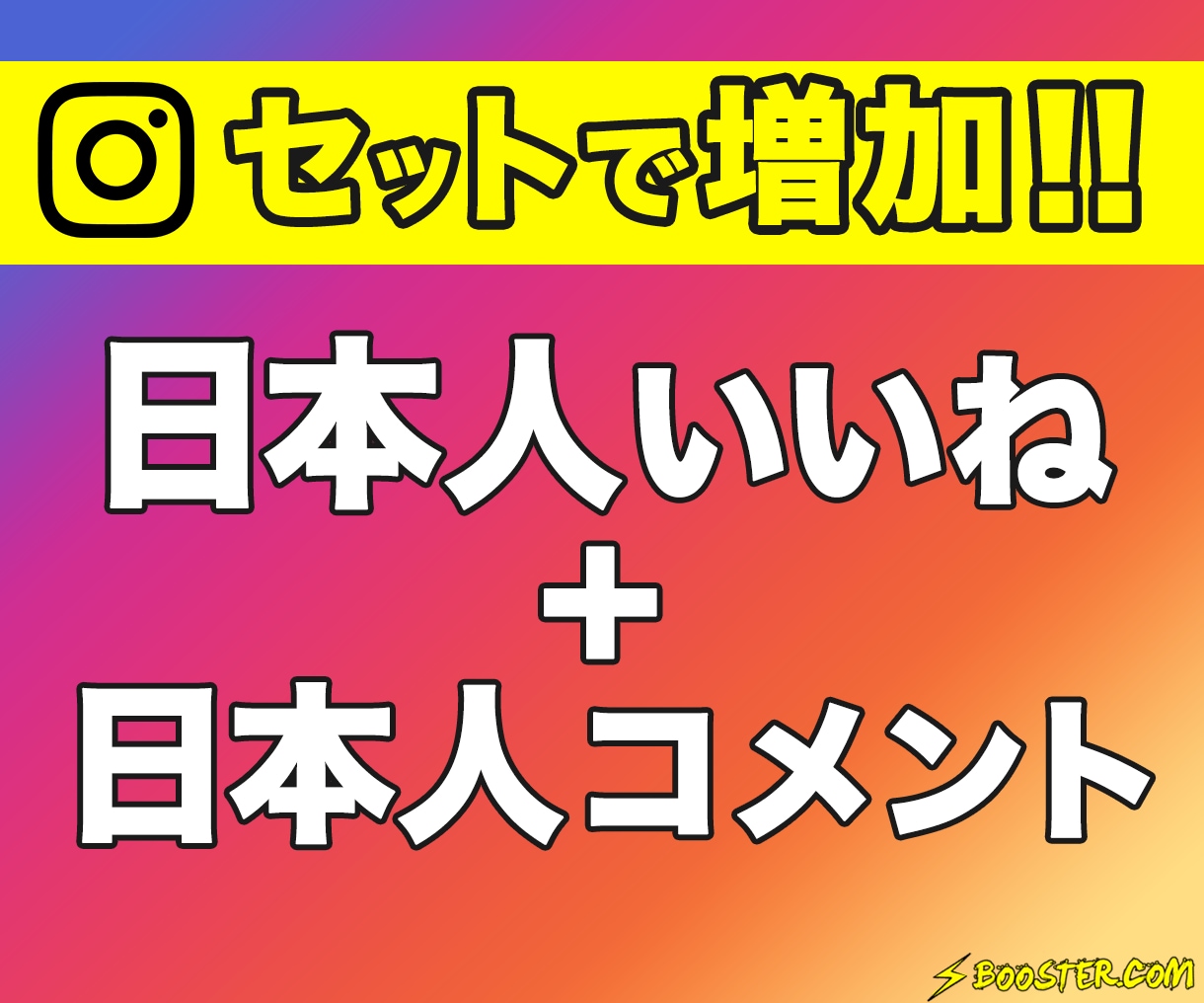 インスタの日本人いいねを100件＋2コメ増やします 5投稿まで振り分け可｜リール対応可｜Instagram拡散！ イメージ1