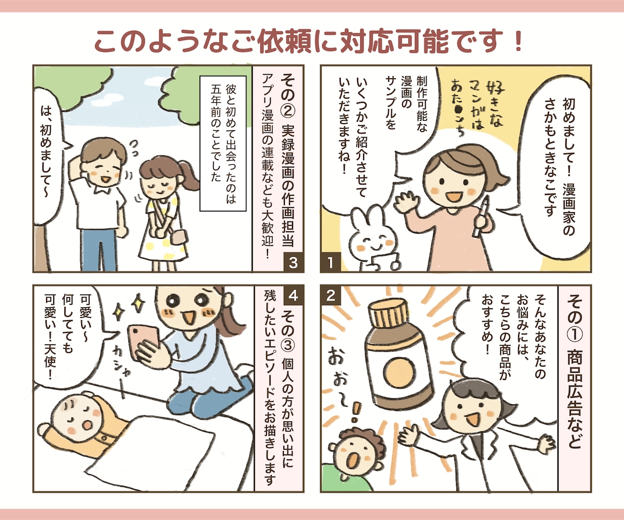 ユーモア溢れる漫画を描きます 可愛くてユーモラスな漫画を４コマ形式でお描きします！ イメージ2