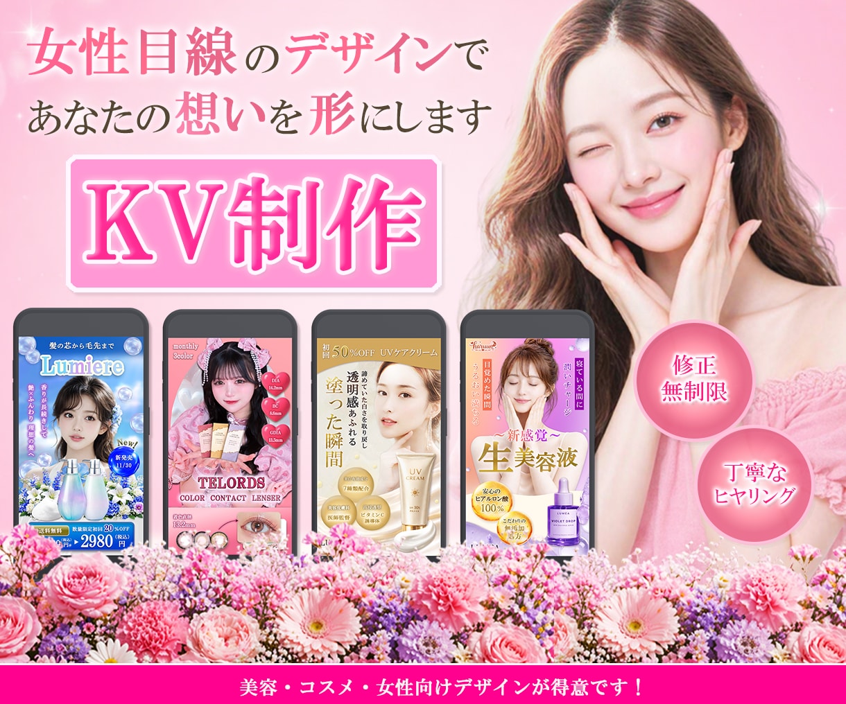 女性向け美容バナー制作！なるべく即返信します クリックされる魅力的なビジュアルに イメージ1