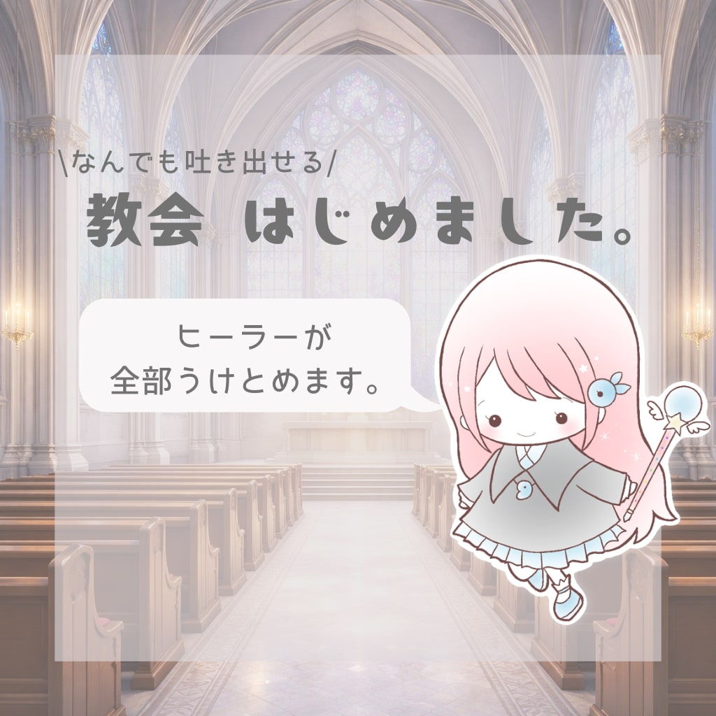 話し相手┊︎ヒーラーが優しく受け止めます 疲れた心を癒しに┊︎誰にも言えない気持ちを全部吐き出して イメージ1