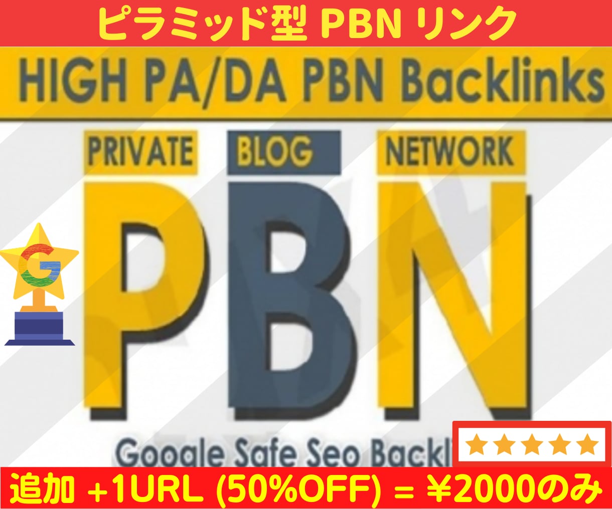 新生リンクピラミッド型強力PBNでSEO対策します 限定オファー☆追加＋１URL２０００円のみ！【５０％OFF】 イメージ8