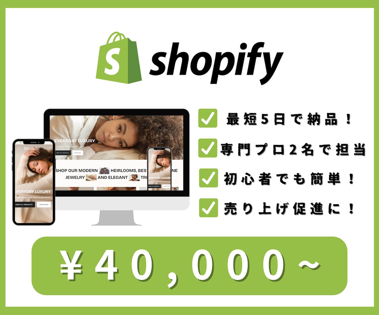 ShopifyでECサイト作成します 専門スタッフ2名体制で対応！速くハイクオリティな仕上がり イメージ1