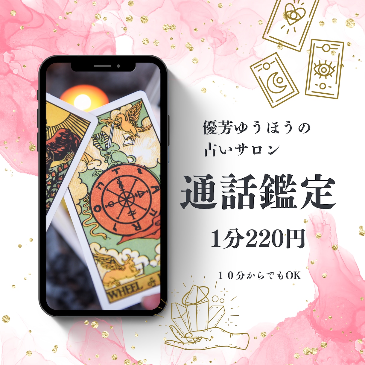 スピード霊視鑑定︰その場でお悩みを解決致します 結果をすぐに知りたいという方にお勧め✩質問1つでもOKです イメージ1