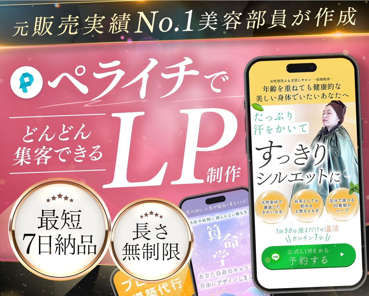 売上UPに繋がるLPをペライチで作成します 即レス対応！修正無制限！高品質デザイン！ イメージ1