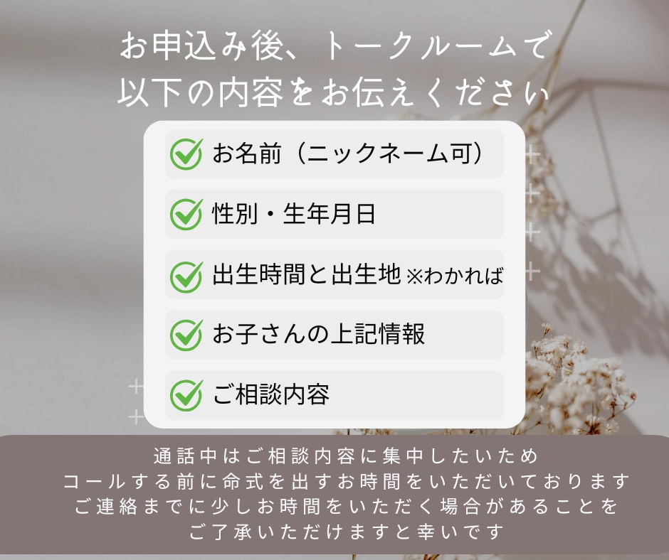 四柱推命で親子の相性や子どもの才能をお伝えします 心地よい親子関係を築きたい方や、子どもの才能を伸ばしたい方へ イメージ3