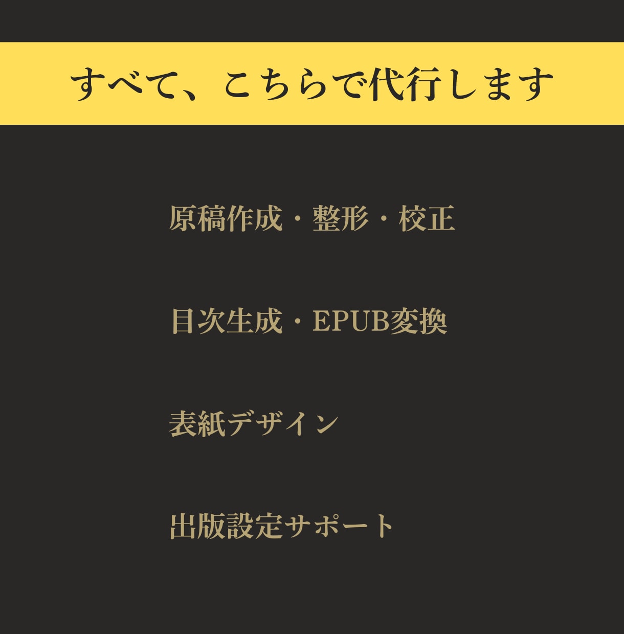 0からKindle・電子書籍の作成・出版代行します 初心者⚪︎原稿＆目次作成・体裁整形・EPUB化・表紙デザイン イメージ7