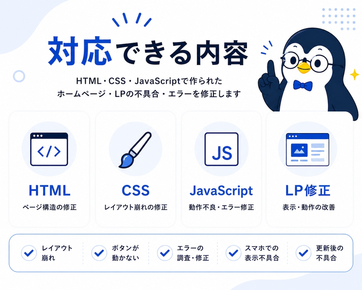 ホームページの不具合・エラーを修正します 高品質を低価格で提供いたします。 イメージ4