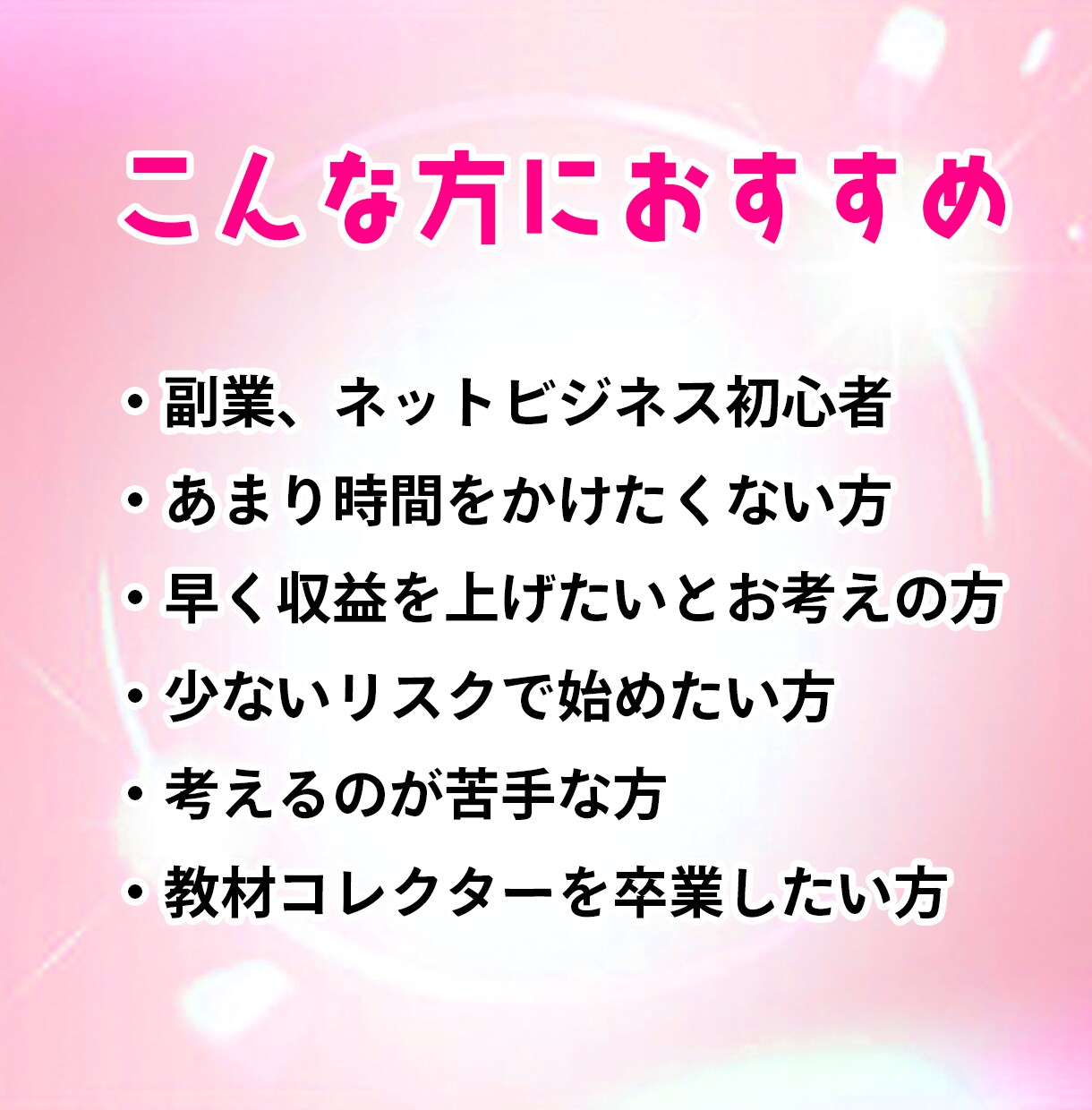 2〜３時間で完成する半自動収益の仕組み教えます 初心者でも簡単！コピペ中心の在宅副業で効率的に稼ぐコツ イメージ3