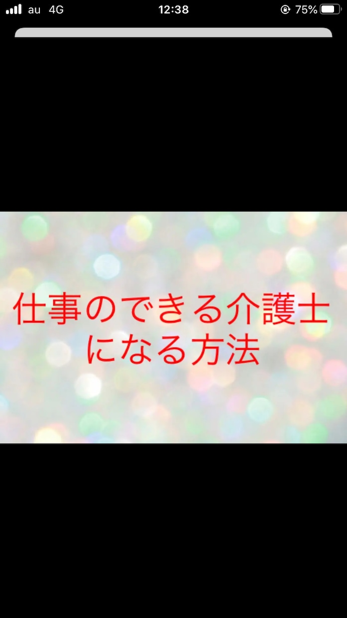 介護士の仕事のポイントが押さえられます たった5つのポイントを押さえてステップアップしていきましょう イメージ1