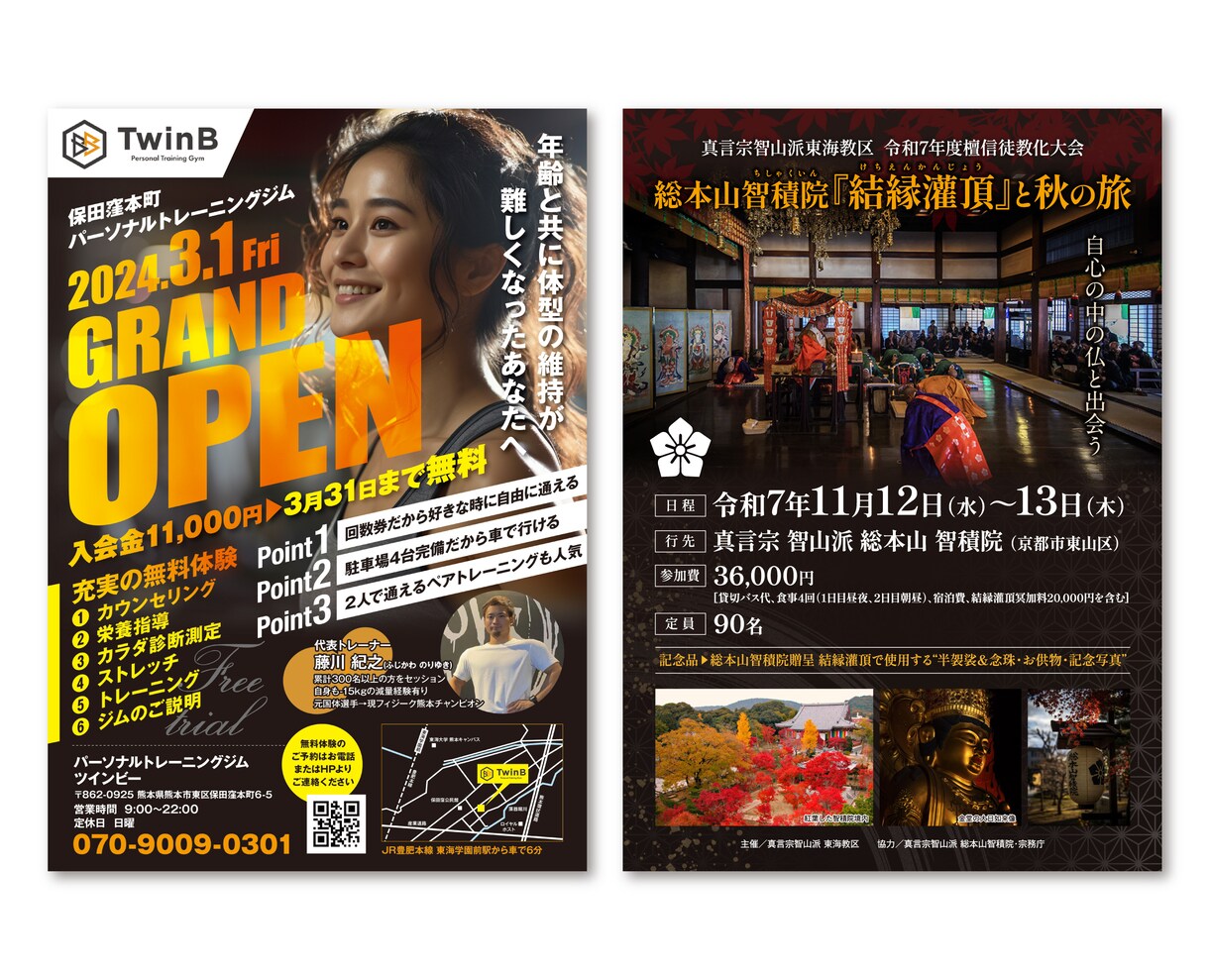 初回の方限定！チラシを特別価格で作成します 8月末までの特別キャンペーンです！ イメージ8