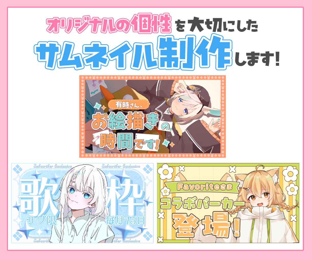 オリジナルの個性を大切にしたサムネイル制作します VTuber・Vライバー向けのサムネイルデザイン イメージ1