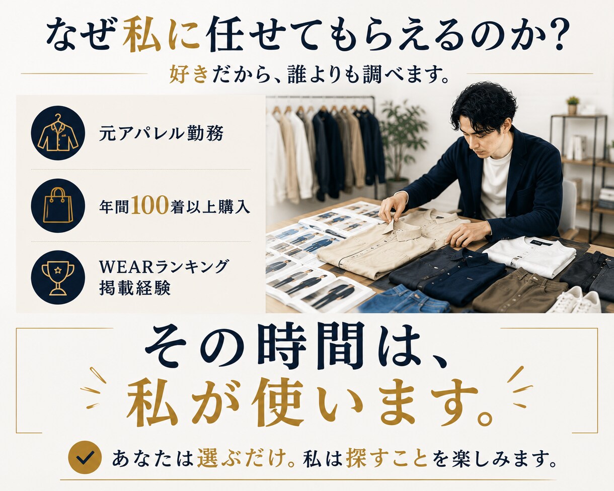 妻・彼女に褒められる服をご提案します あなたの服選び、私が代わりに悩みます。 イメージ2