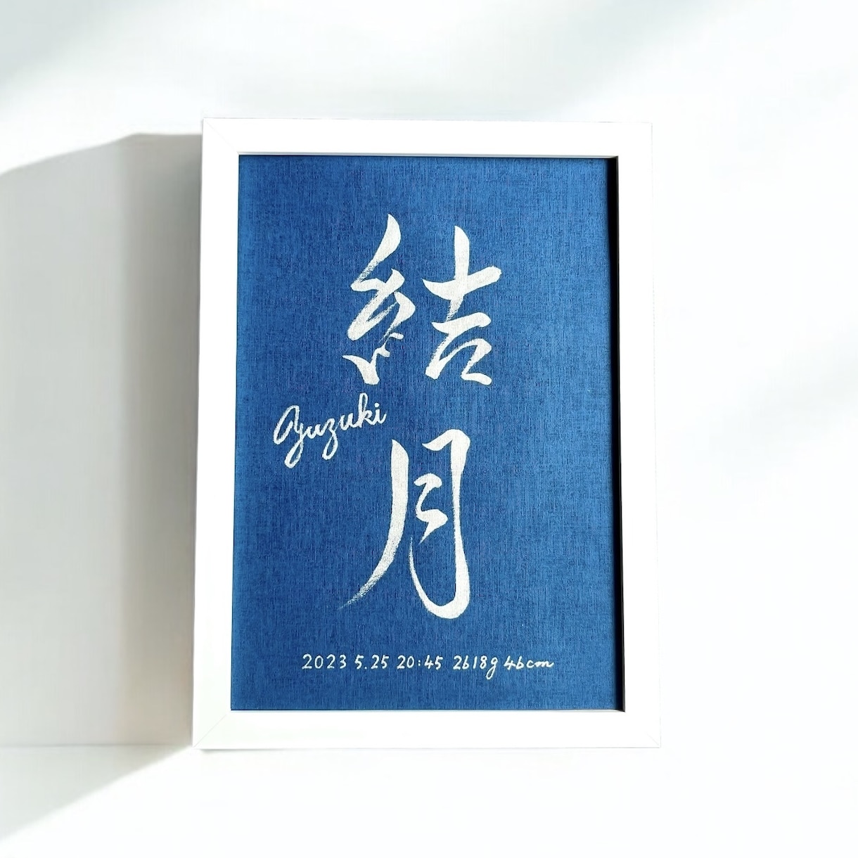 京都の書道家が唯一無二の命名書を揮毫致します (額縁付き) 出産祝い お七夜 ギフト お宮参り インテリア イメージ6