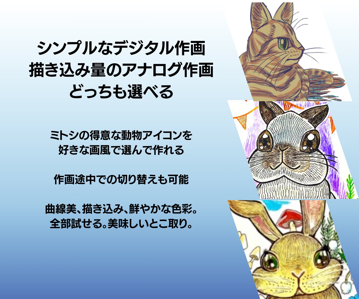 シンプルデジタル/描き込みアナログアイコン描きます 商用可/著作権譲渡◎グッズ等の二次利用OK選べる作画手順 イメージ2