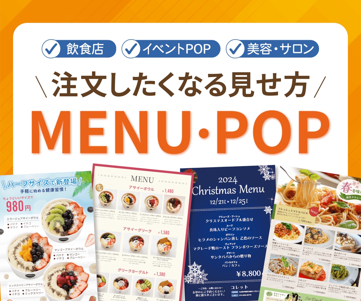 お店の魅力を引き出す！メニュー表作成します 見た目も実用性も兼ね備えたデザインをお届けします！ イメージ1
