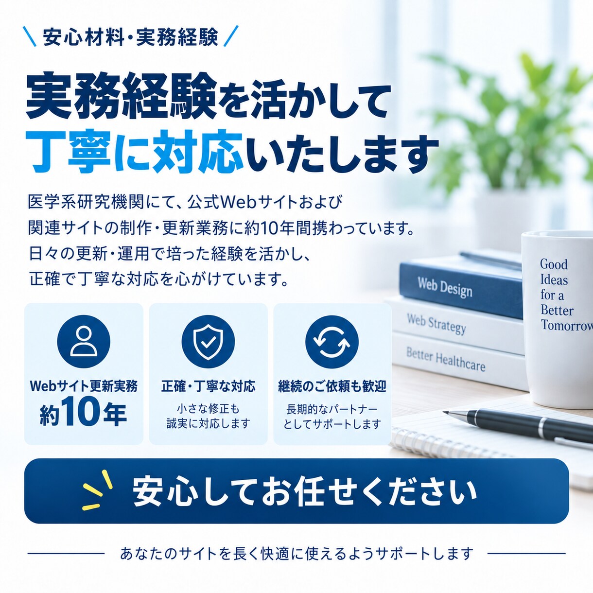 ホームページの小さな修正・更新にも丁寧に対応します 文章・画像の差し替え、表示崩れなど小さな修正もお気軽に イメージ5