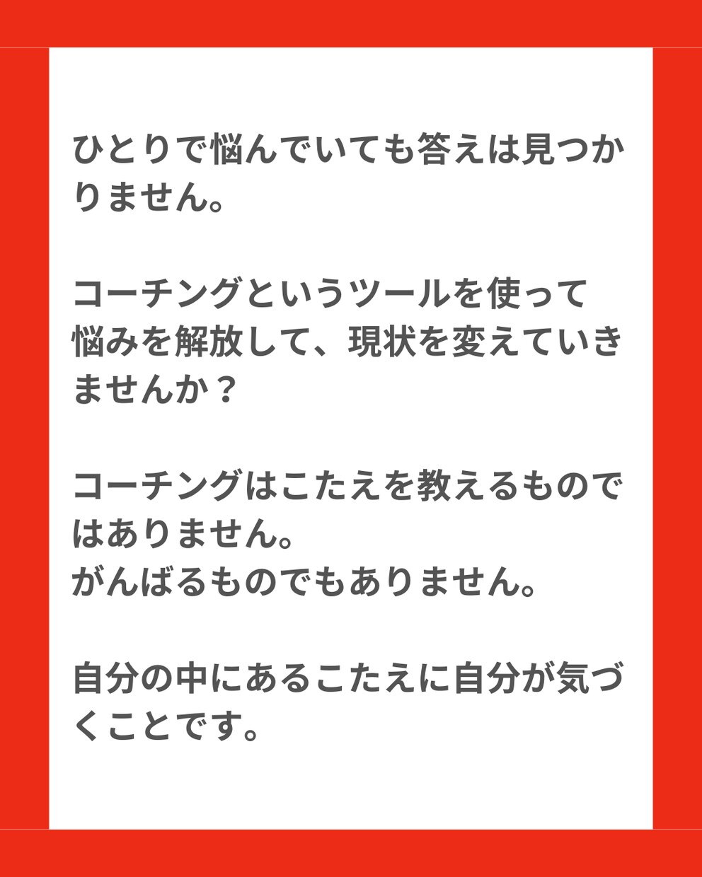 明日がグッと楽しくなるコーチング　【女性限定】ます 悩みやモヤモヤを解消して 『自分が望む未来』を叶えませんか？ イメージ3