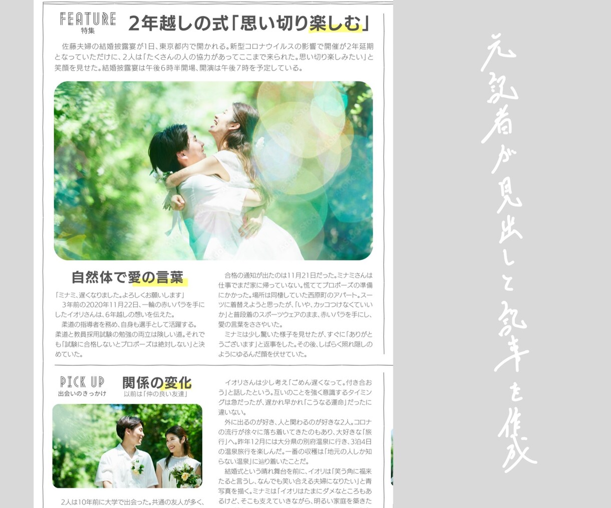 元新聞記者が結婚式で輝くブライダル新聞を作成します シンプルで記憶に残る新聞をゲストにお届け【高品質・低価格】 イメージ3