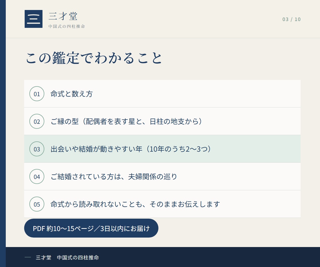 結婚とご縁の時期を中国式四柱推命で読み解きます どんな人と落ち着けるか、出会いや結婚が動く年をお伝えします イメージ3