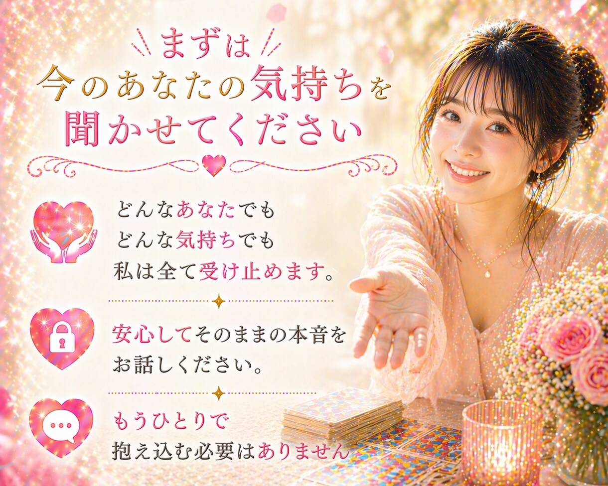 復縁の可能性/相手の本音/幸せな選択を鑑定します 気持ちに寄り添い、後悔しない答えを一緒に見つける占い相談 イメージ9