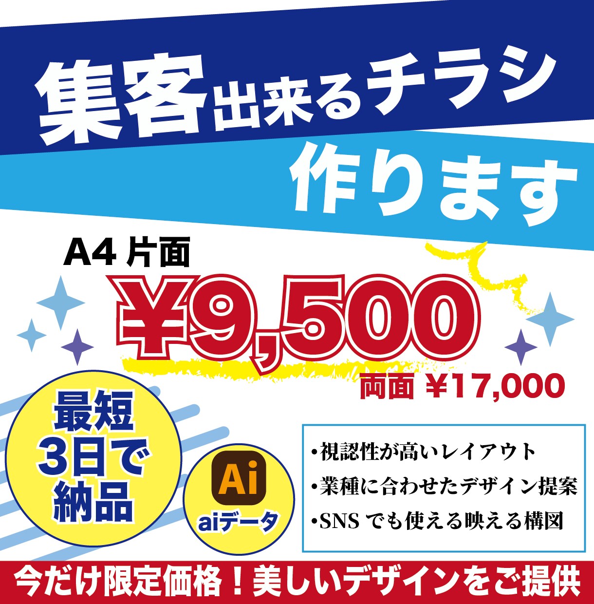 集客につながる “見られるチラシ” を作ります 来てほしい人を連れてくるチラシ イメージ1