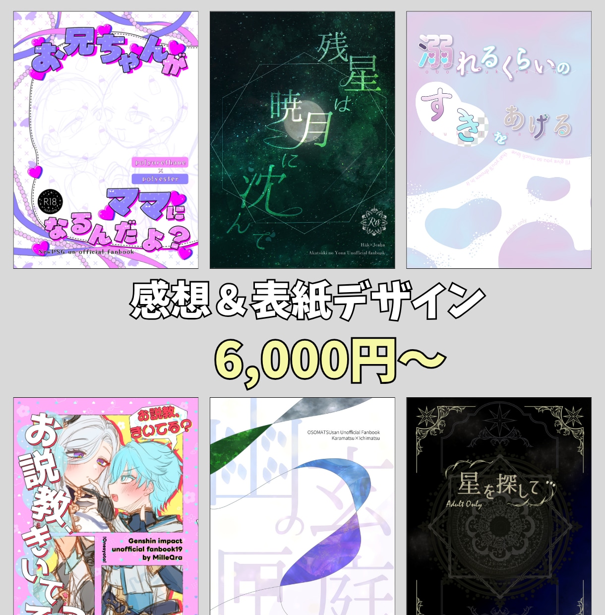 同人誌表紙デザイン・タイトルロゴ＆感想届けます 無料修正3回付き！初心者さんも大歓迎 イメージ1