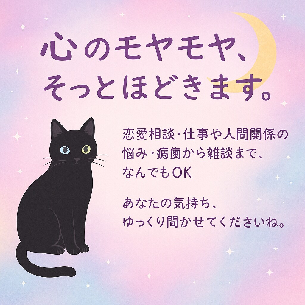 主に恋愛・その他お話し相手致します ★恋愛・復縁・不倫 その他仕事・友人関係の悩み受付中⭕ イメージ1