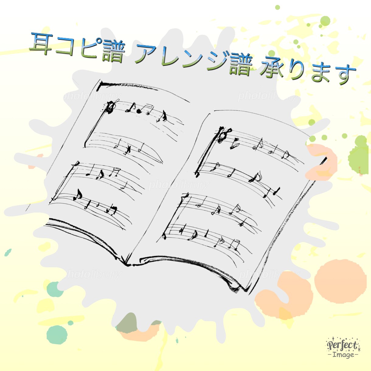 耳コピ、アレンジ、承ります この曲弾いてみたい!を叶えます! イメージ1