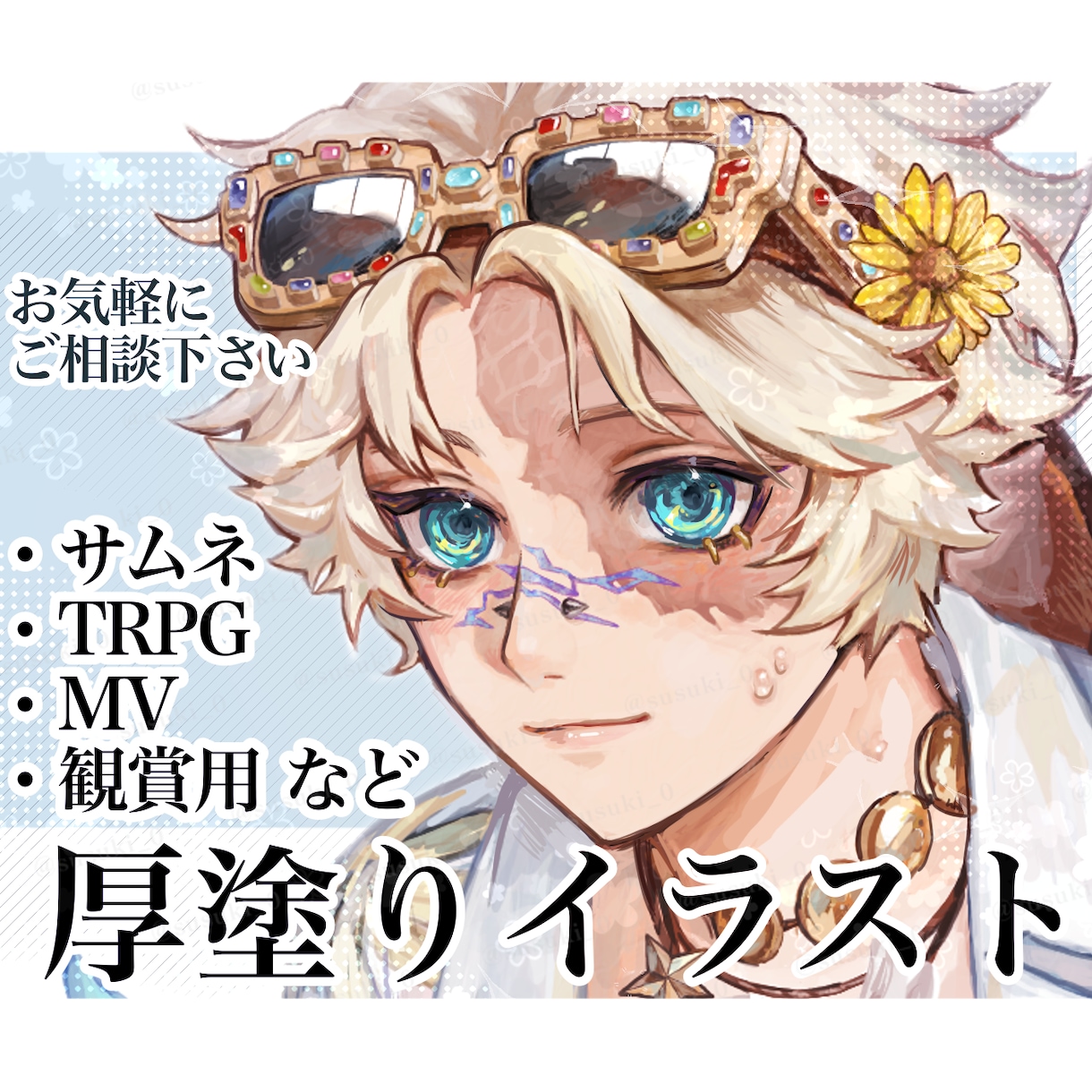 厚塗りイラスト  1枚絵描きます 厚塗りが得意です！お気軽にご相談下さい。 イメージ1