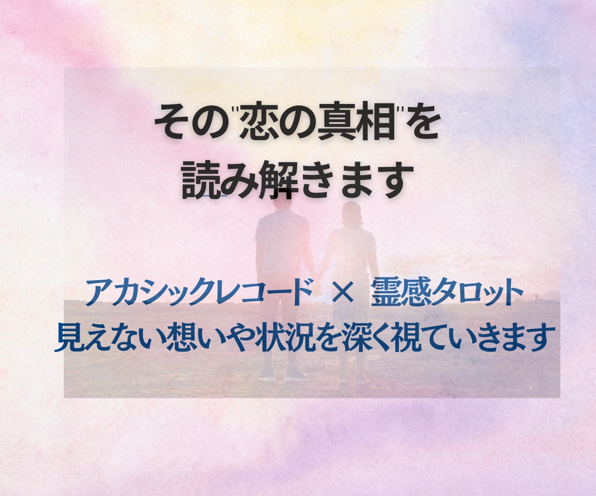 緊急！あの人の”リアルな本音” 霊視鑑定します 今ハッキリ知りたい方へ！✨アカシックと霊感タロットで深掘り イメージ3