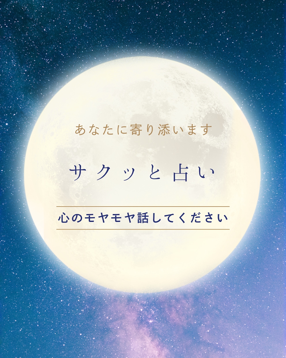サクッと今の悩みを紐解きます １つの悩みをひとつ、サクッとみさせていただきます。 イメージ1