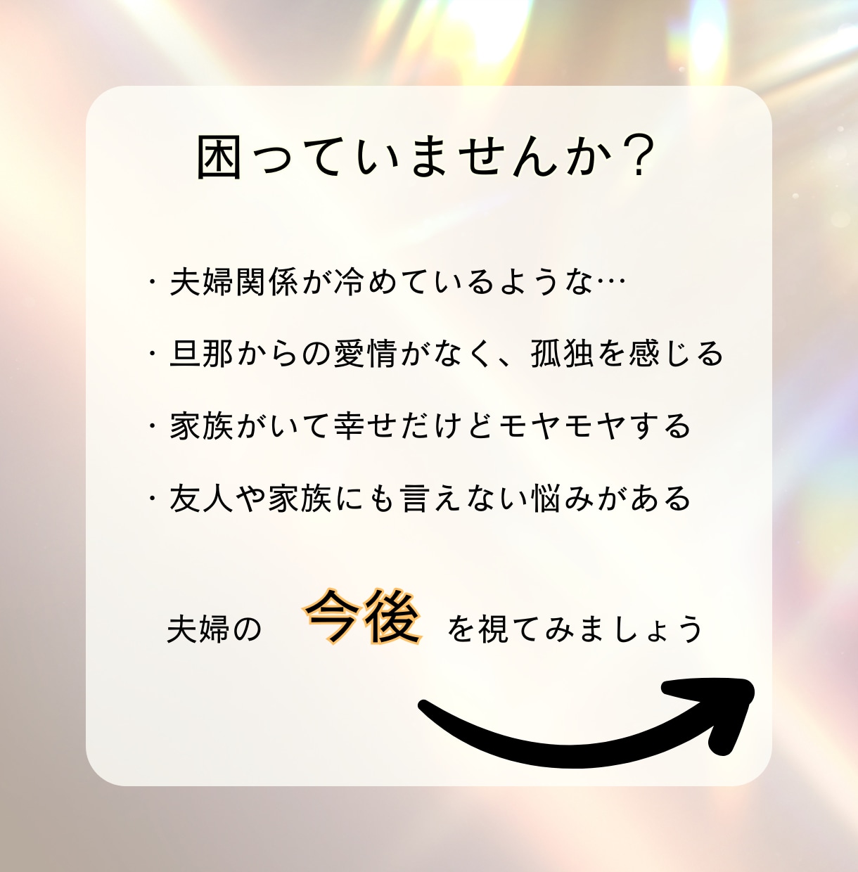 星が導く夫婦円満への鍵：未来のヒントをお届けします 夫婦の愛を取り戻したいあなたへ、今なら特別価格でサポート イメージ2