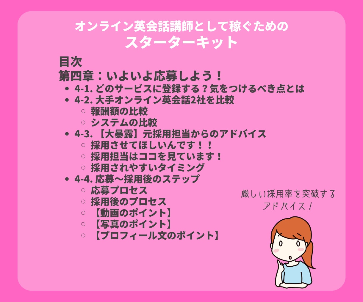 オンライン英会話講師で副収入を得る方法を教えます 元採用担当者がまとめたオンライン英会話講師のなり方を公開 イメージ5