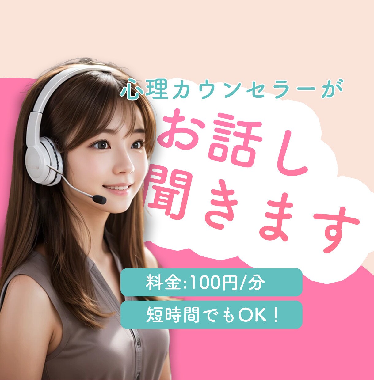 愚痴、モヤモヤ、不安などじっくりお聞きします プロの資格有り！話すだけで心がスッと軽くなる！ イメージ1