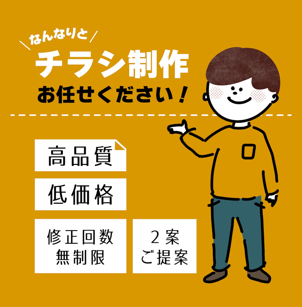思わず目を引く素敵なチラシをデザインします ご納得いただけるまで何回でも修正OK！ イメージ1