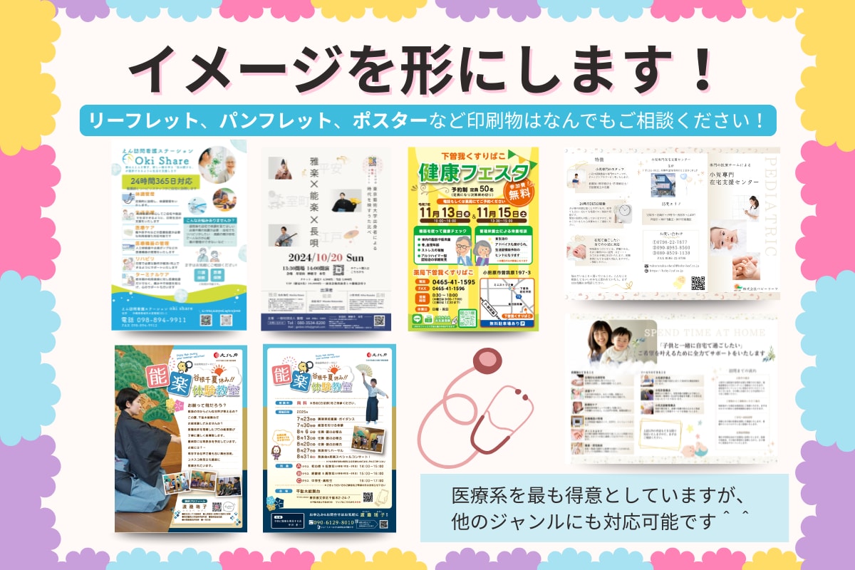 リーフレットなど印刷物全般のデザインを承ります 得意な分野は医療関係、そのほかの分野もご対応いたします。 イメージ1