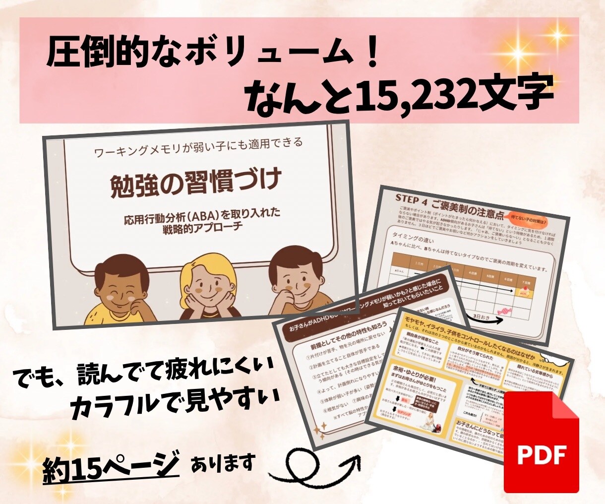 完全ガイド★子供の学習習慣づけをサポートします 心理カウンセラー監修、プロが提供する実践的サポートガイド イメージ5