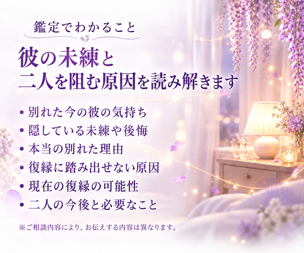 元彼との復縁の可能性｜二人を阻む原因を霊視します もう一度振り向いてほしい彼の気持ちと復縁の道を読み解きます イメージ4