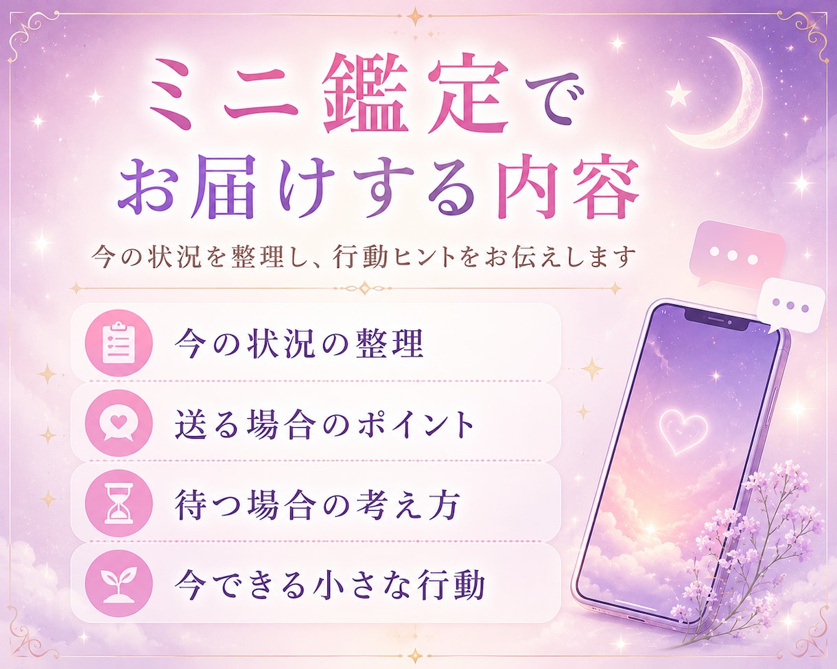 いつLINEを送るべき？最適タイミングを鑑定します 片思い中の相手と恋愛成就に繋がる連絡タイミングを占います イメージ4