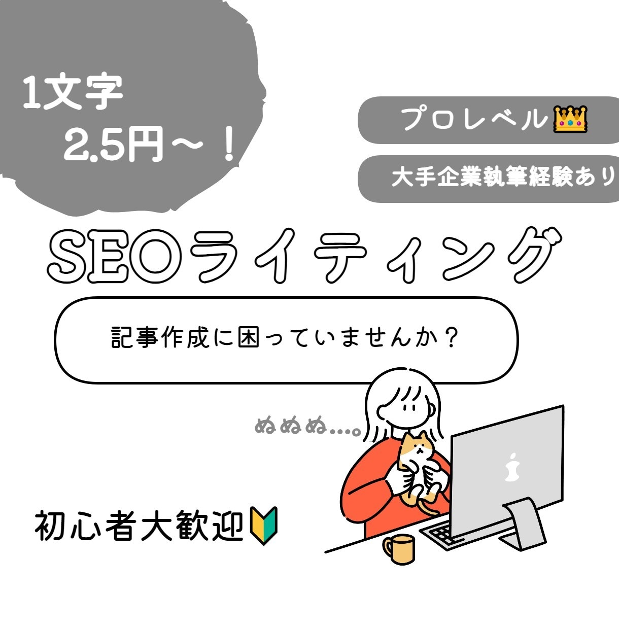 大手企業経験のプロがSEOライティングを承ります 【網羅性・分析も向上】1文字2.5円～SEOライティング イメージ1