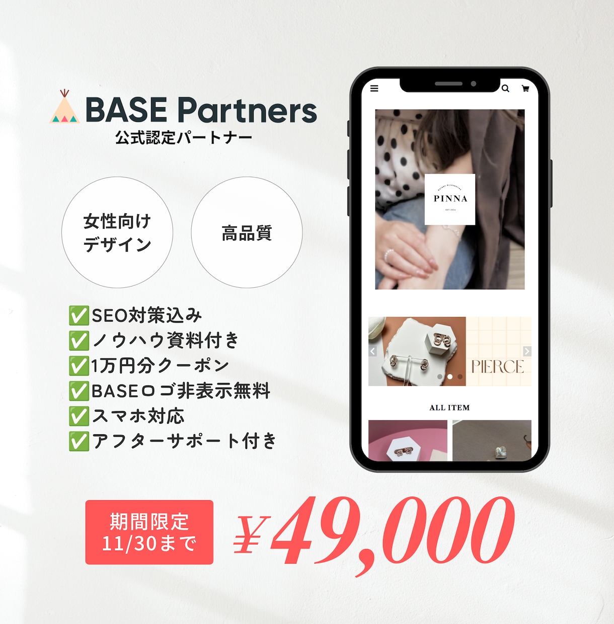 SEO1位経験者がおしゃれなECサイトを制作します 無料テーマ｜BASE開店に必要な設定とデザインを整えます イメージ1