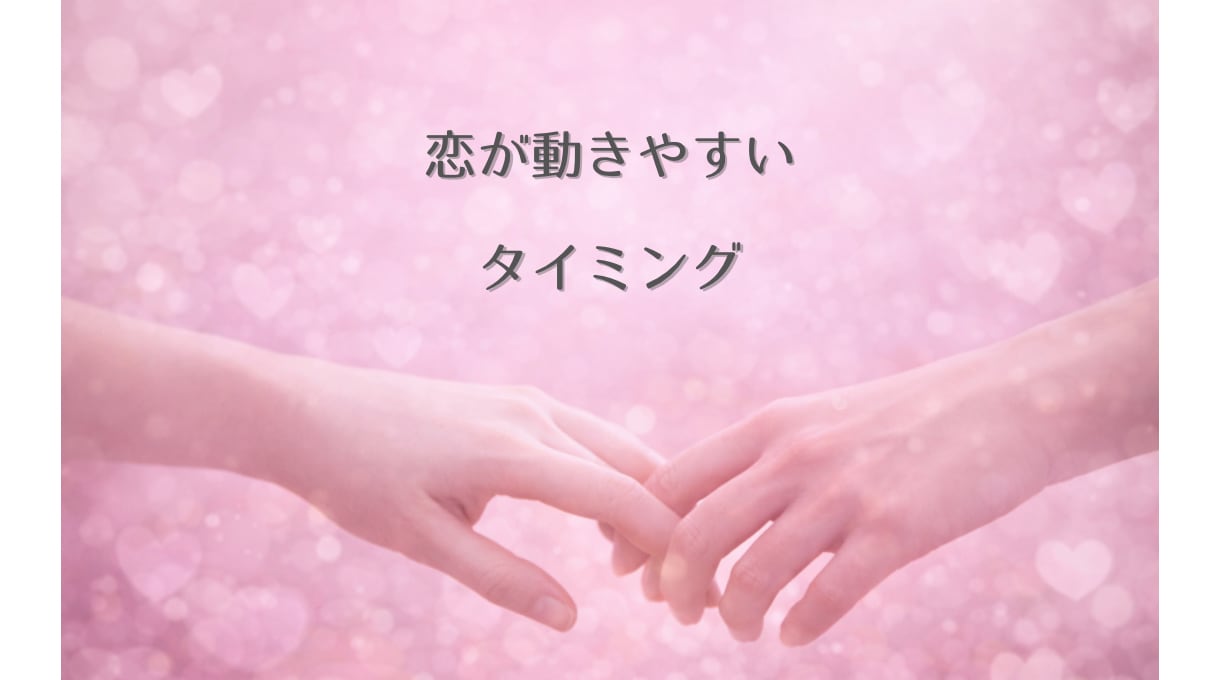 算命学であなたの恋愛運を丁寧に読み解き鑑定します 宿命と運勢から、あなたの恋愛の流れと選択をお伝えします イメージ4